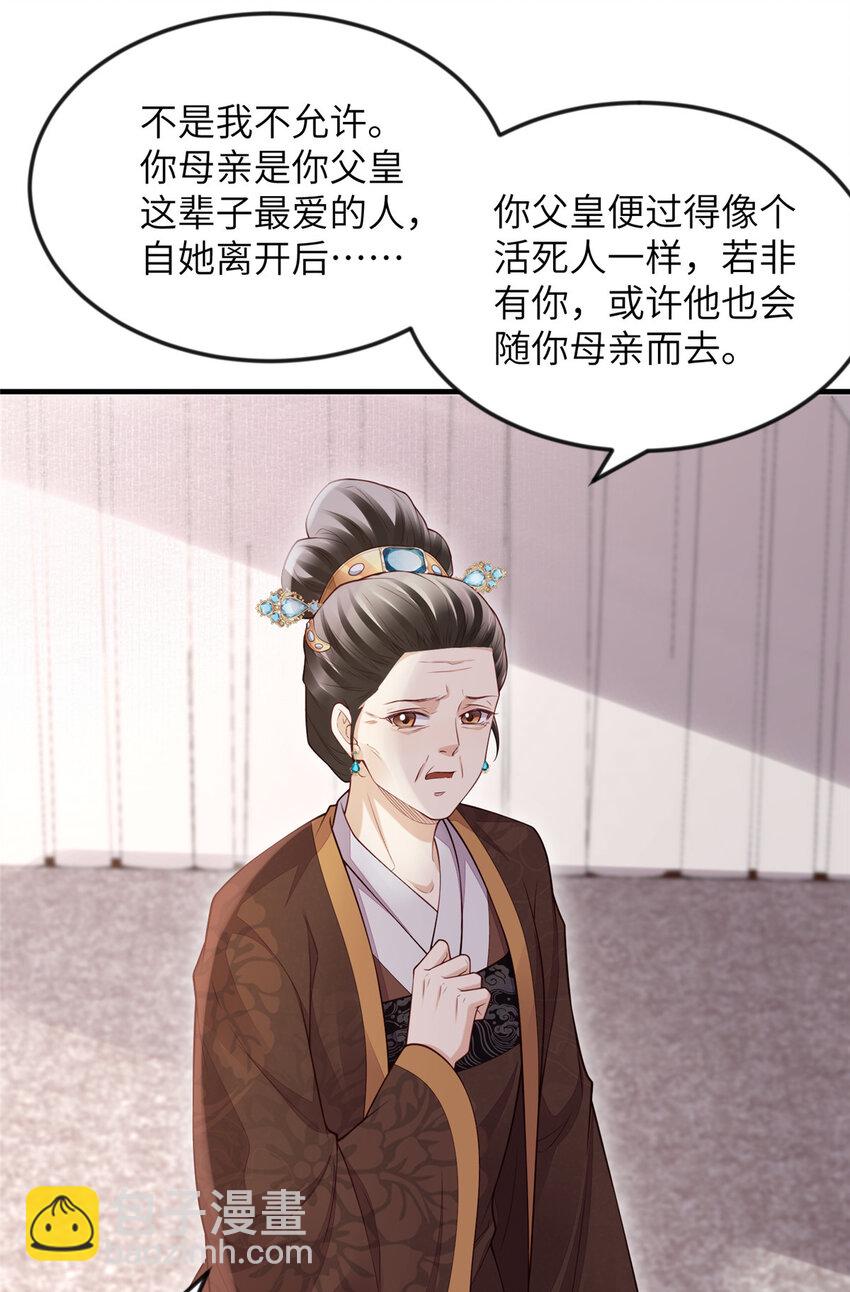 長公主她每天都想造反 - 099 不再演戲 - 4