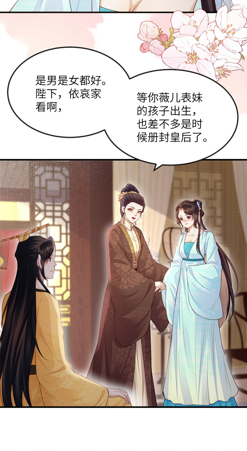 長公主她每天都想造反 - 099 不再演戲 - 4