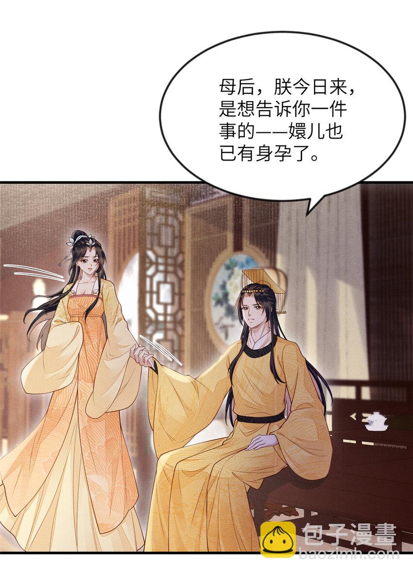 長公主她每天都想造反 - 099 不再演戲 - 6