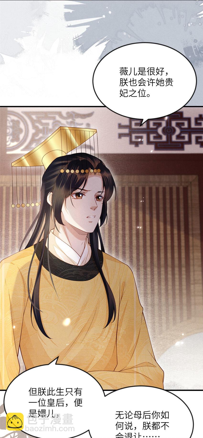 長公主她每天都想造反 - 099 不再演戲 - 4