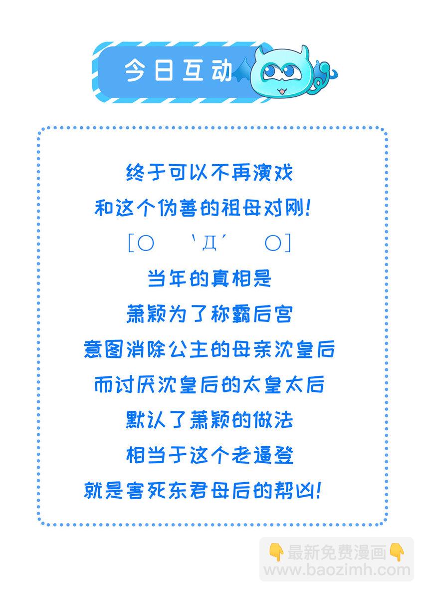 長公主她每天都想造反 - 099 不再演戲 - 6