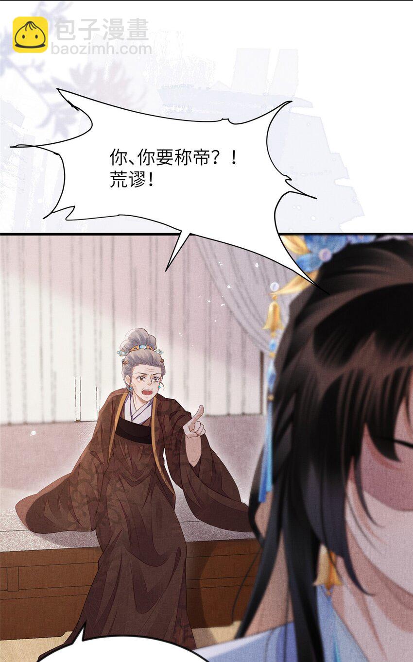 長公主她每天都想造反 - 101 氣倒老祖母 - 6