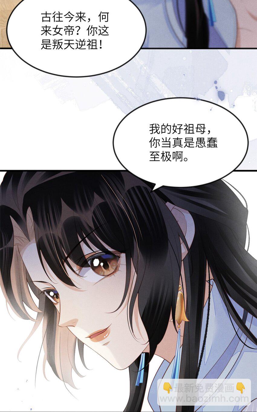 長公主她每天都想造反 - 101 氣倒老祖母 - 1