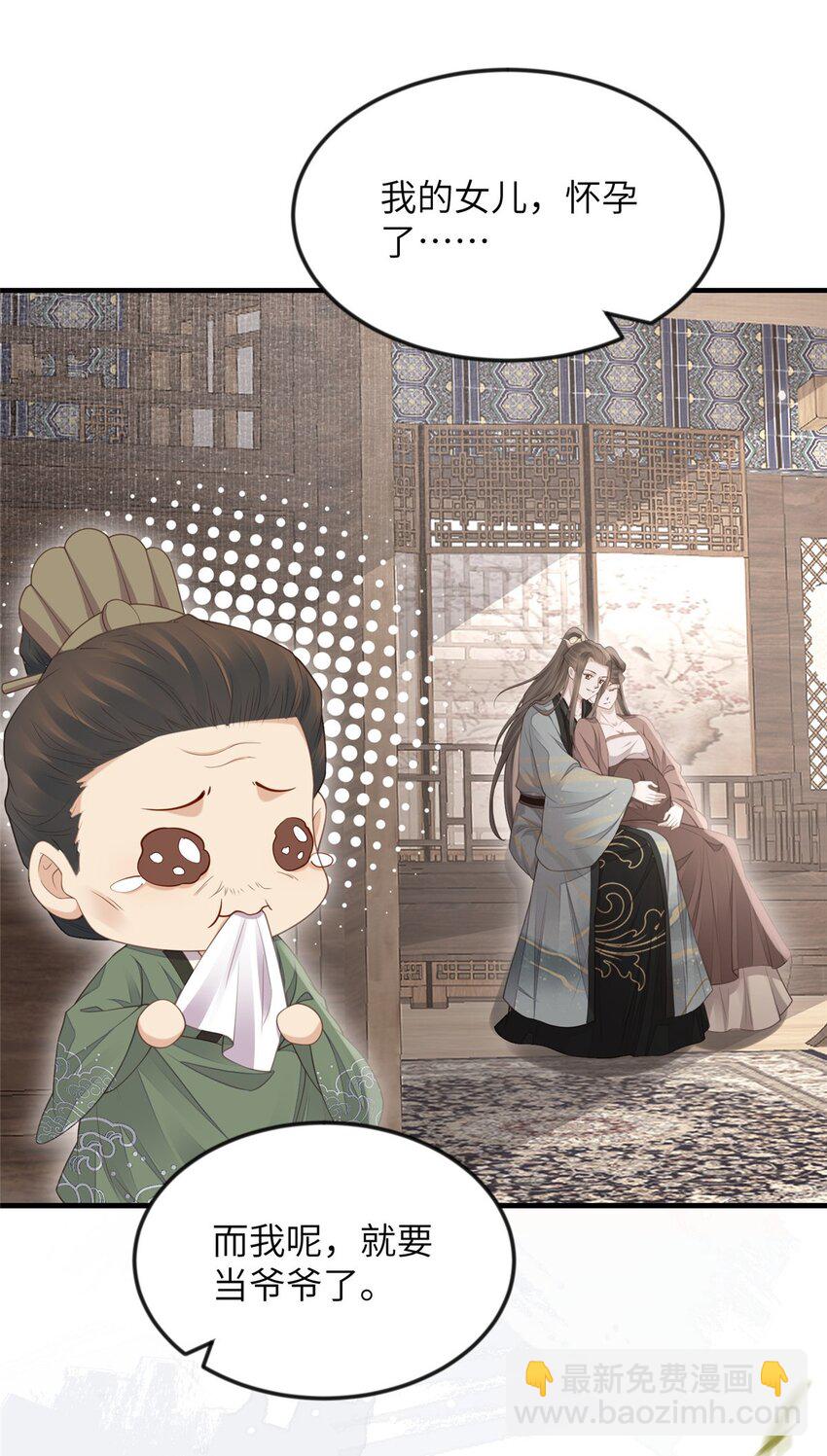 長公主她每天都想造反 - 101 氣倒老祖母 - 6