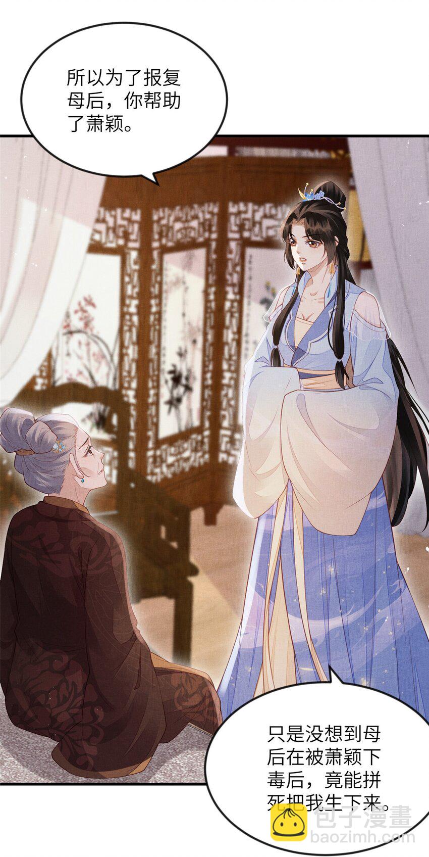 長公主她每天都想造反 - 101 氣倒老祖母 - 3