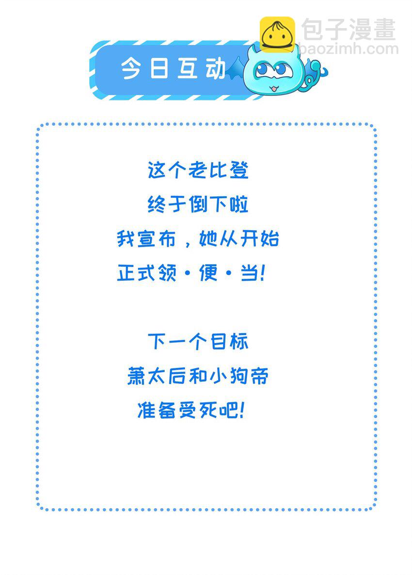 長公主她每天都想造反 - 101 氣倒老祖母 - 2