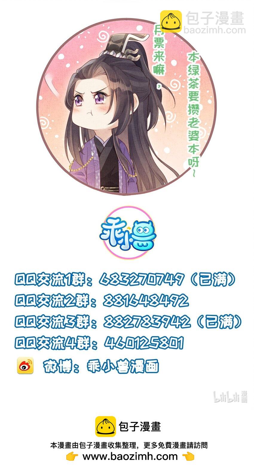 長公主她每天都想造反 - 101 氣倒老祖母 - 3