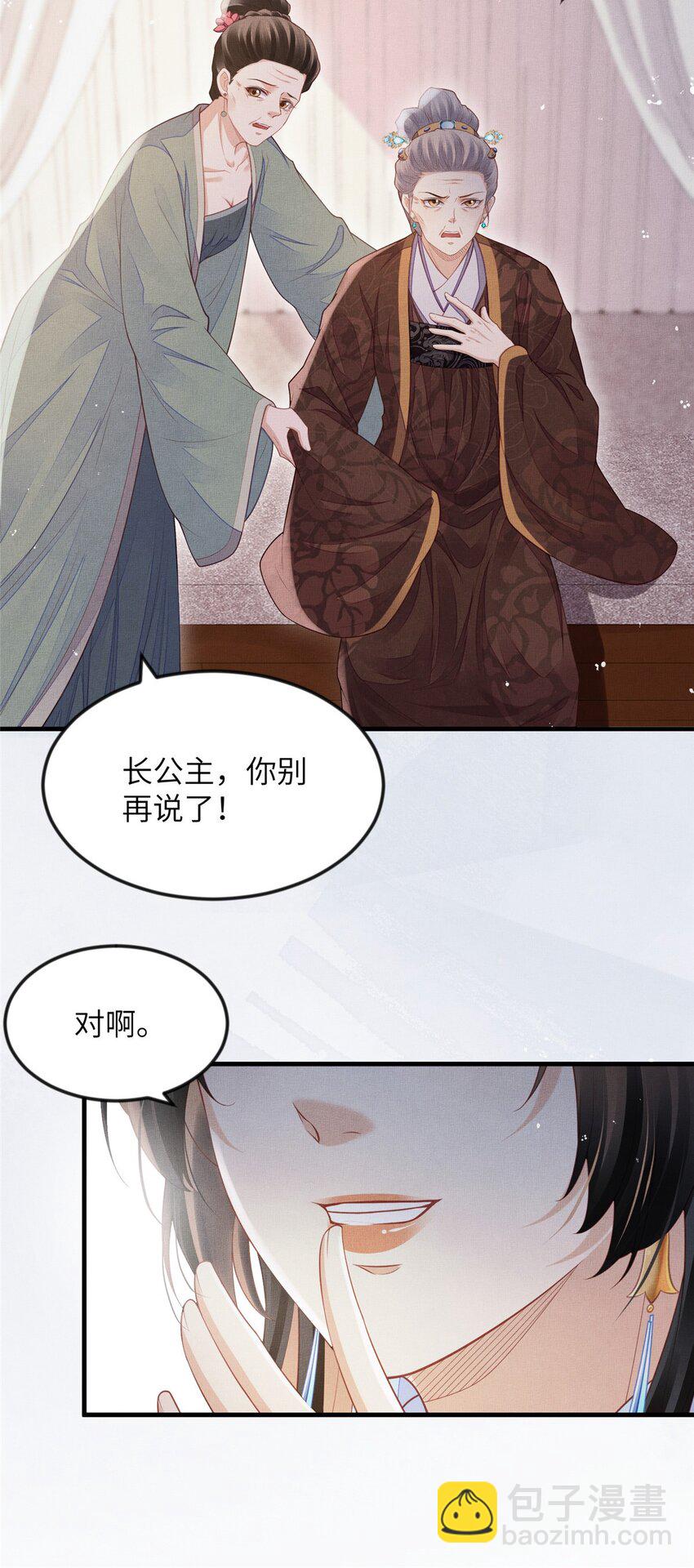 長公主她每天都想造反 - 101 氣倒老祖母 - 1