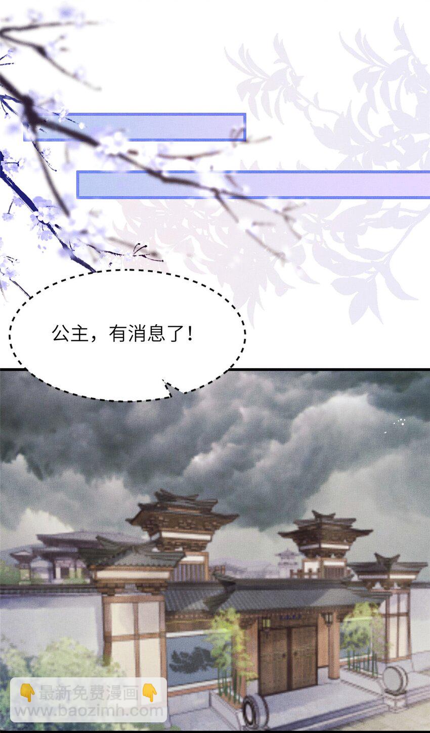 長公主她每天都想造反 - 103 李家沒落 - 5