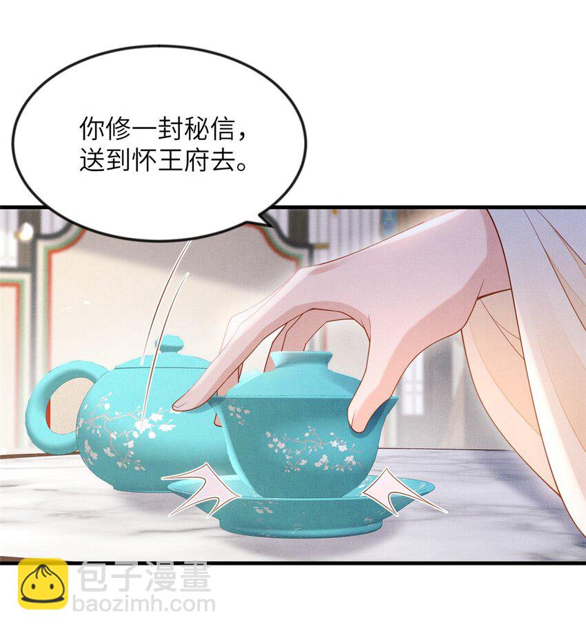 長公主她每天都想造反 - 103 李家沒落 - 2