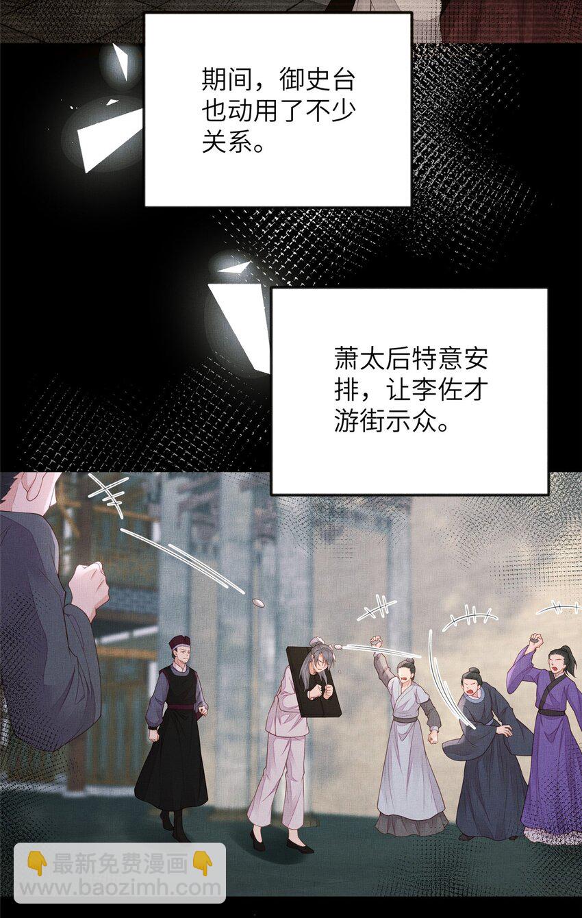 長公主她每天都想造反 - 103 李家沒落 - 1