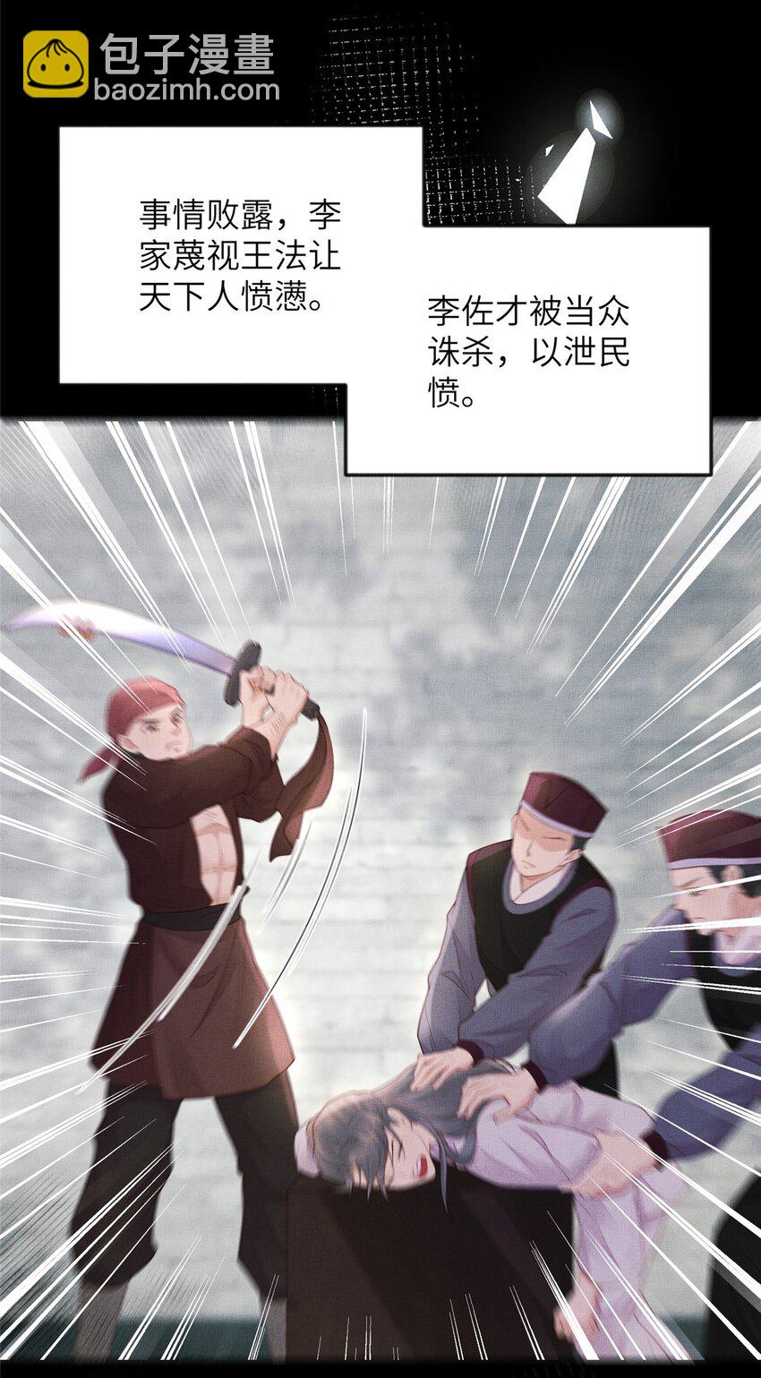 長公主她每天都想造反 - 103 李家沒落 - 2