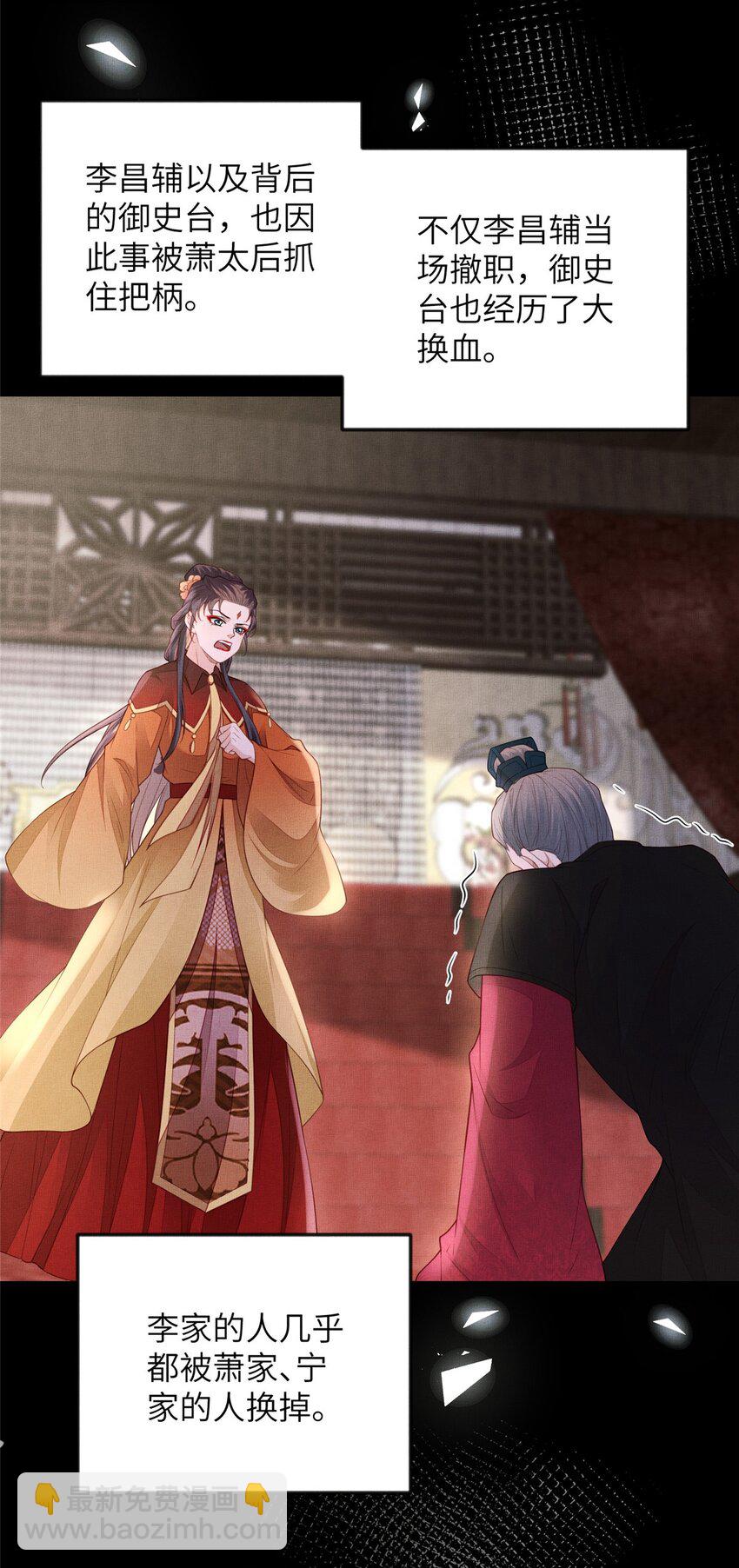 長公主她每天都想造反 - 103 李家沒落 - 3