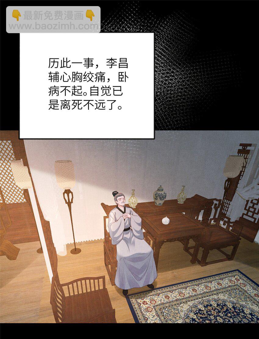 長公主她每天都想造反 - 103 李家沒落 - 5