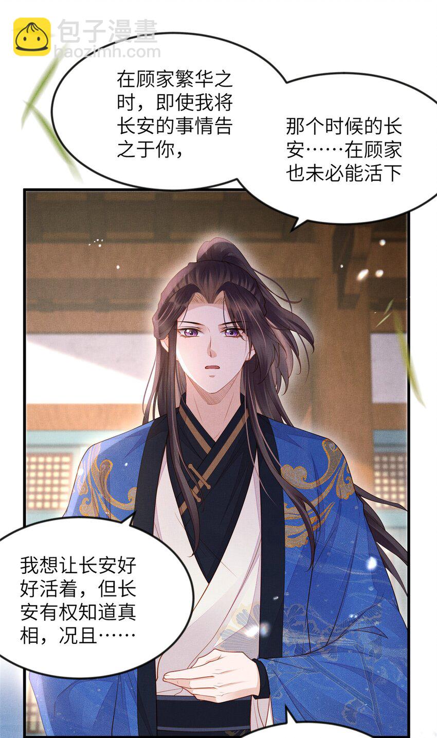 長公主她每天都想造反 - 103 李家沒落 - 3