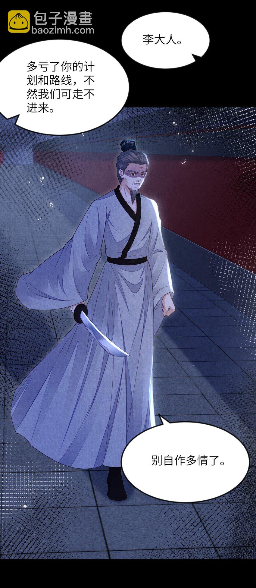 長公主她每天都想造反 - 105 宮中突襲 - 4