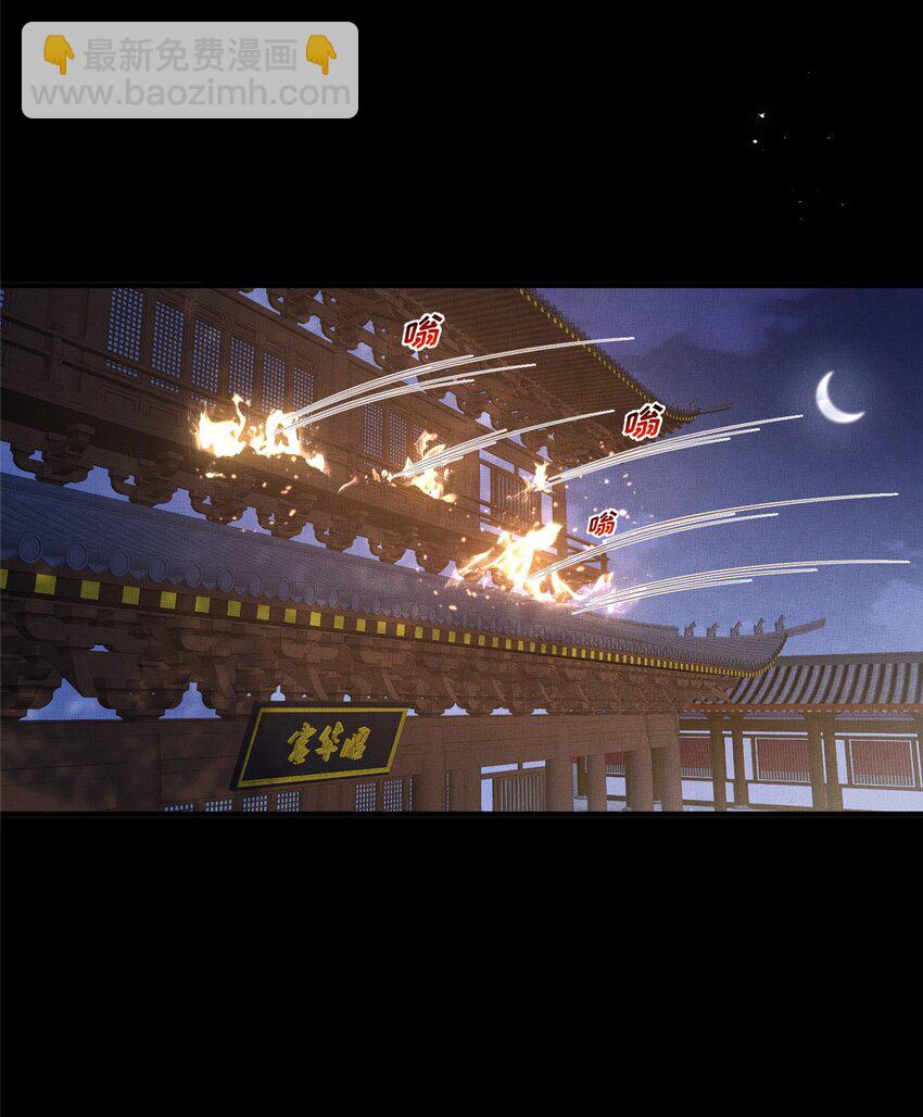 長公主她每天都想造反 - 105 宮中突襲 - 1