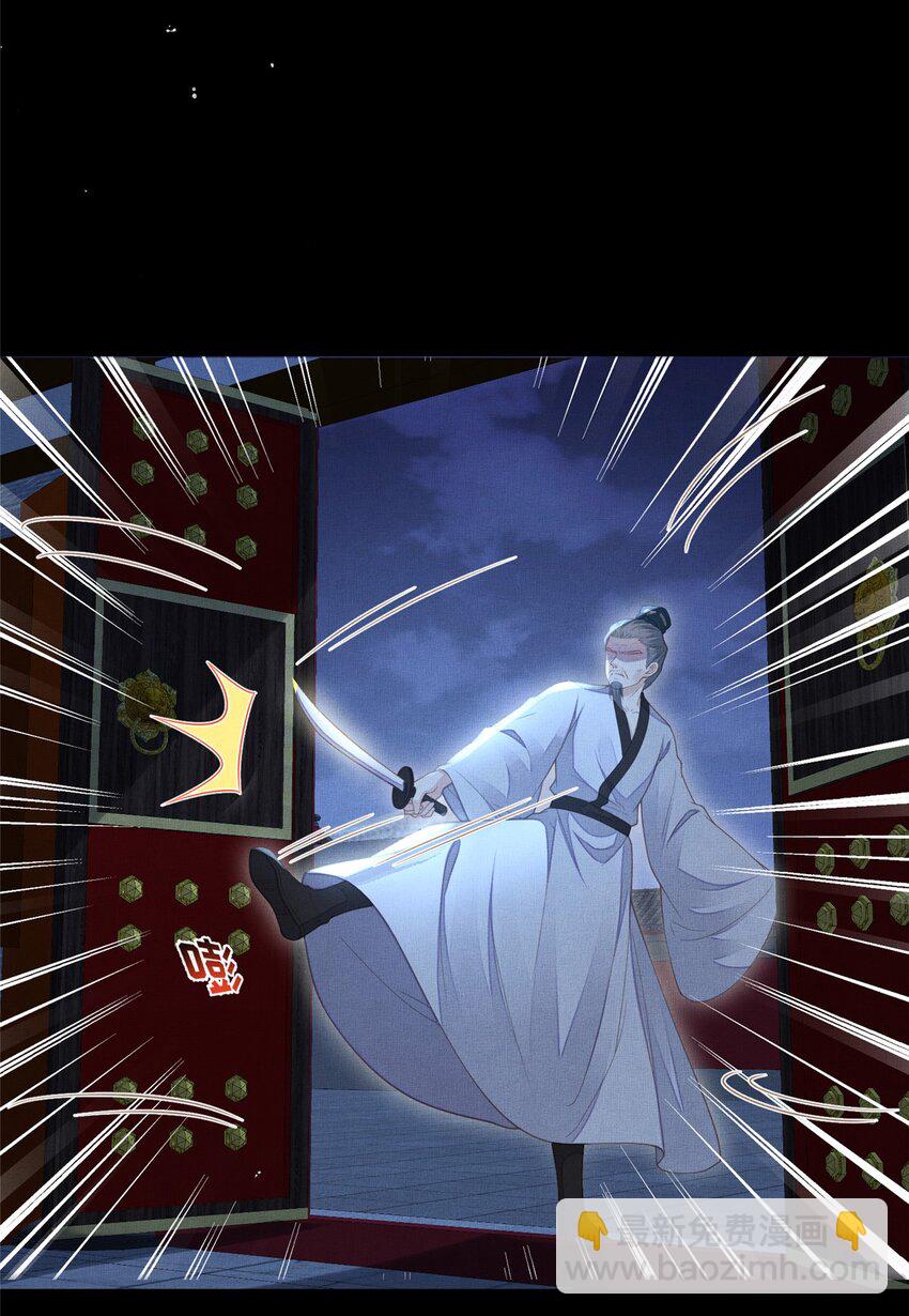 長公主她每天都想造反 - 105 宮中突襲 - 5