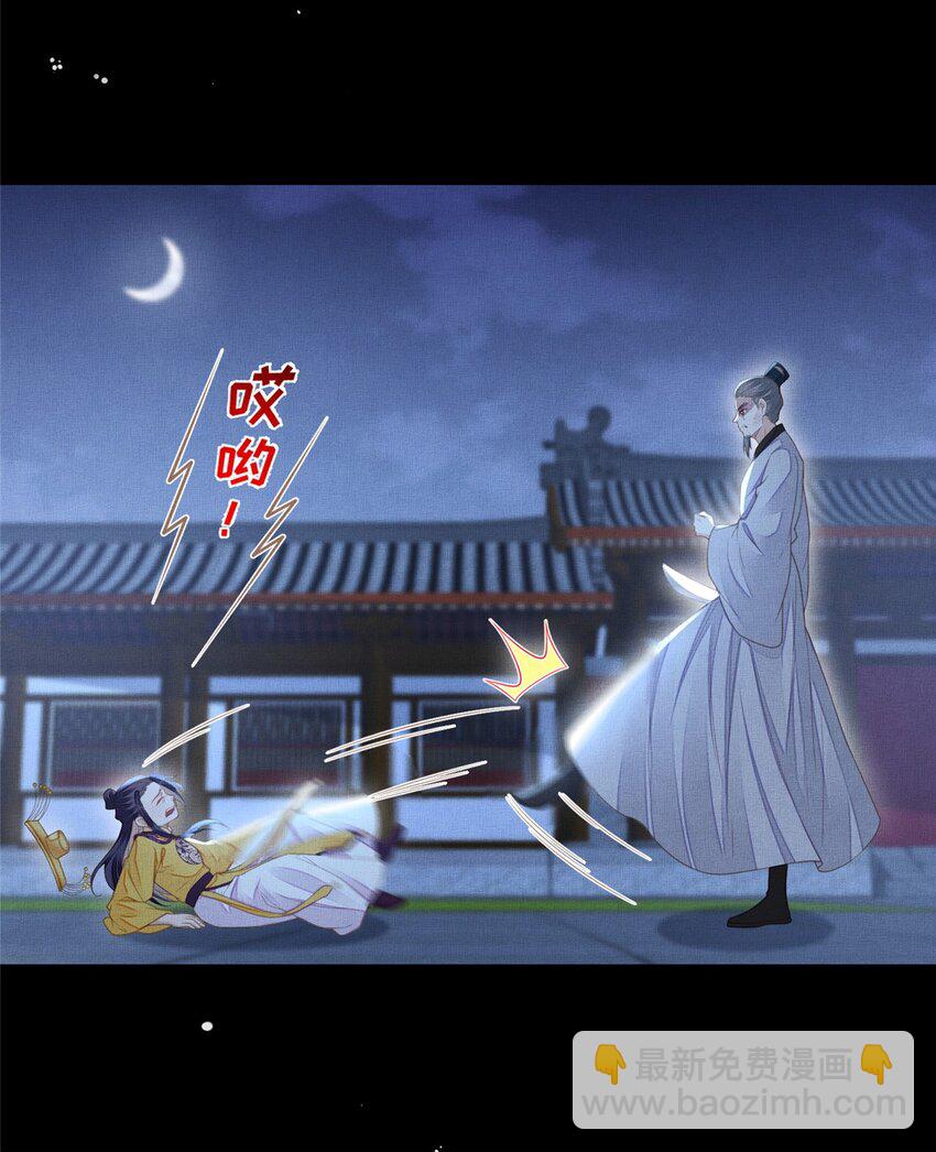 長公主她每天都想造反 - 105 宮中突襲 - 2