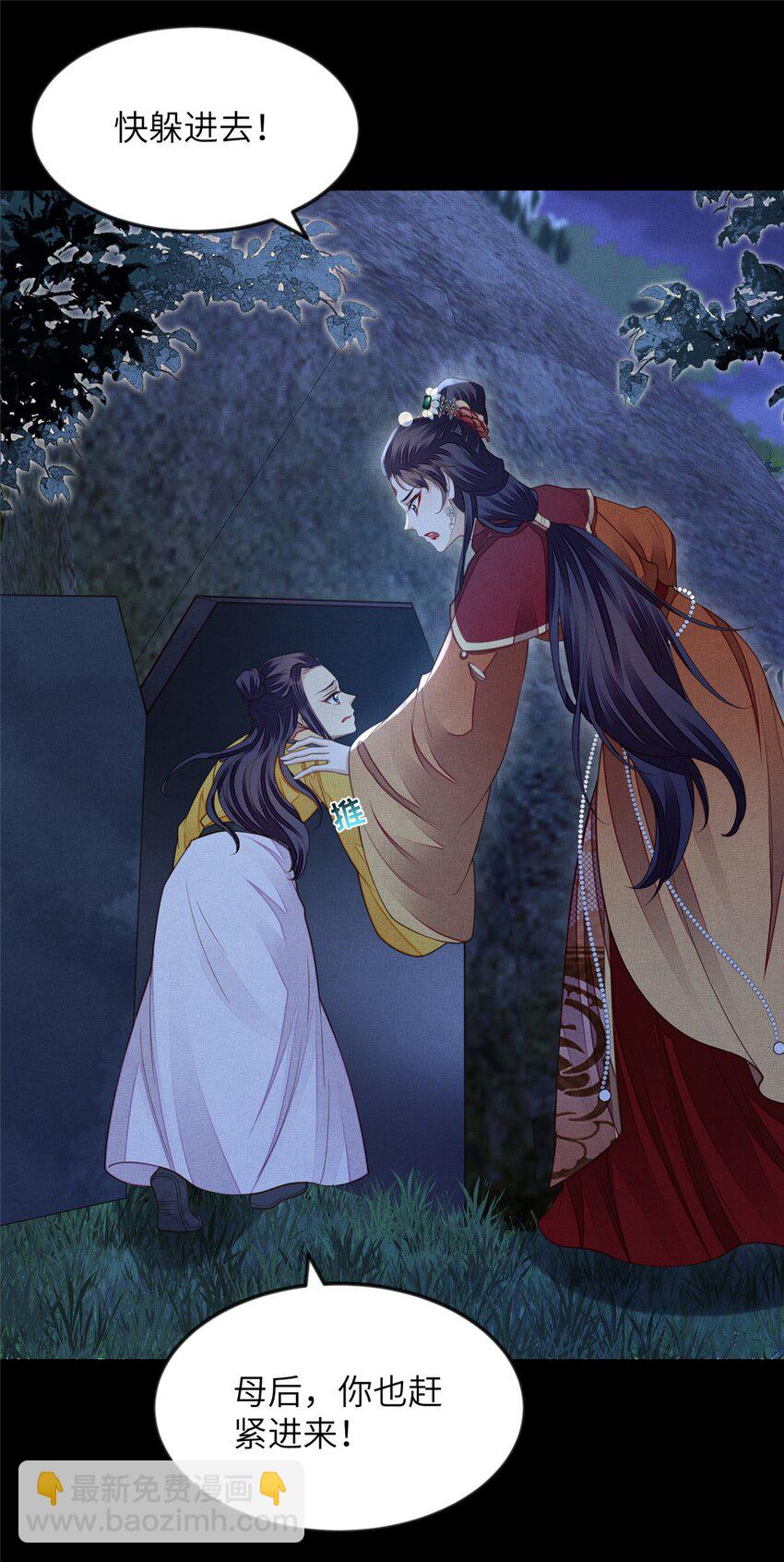 長公主她每天都想造反 - 105 宮中突襲 - 3