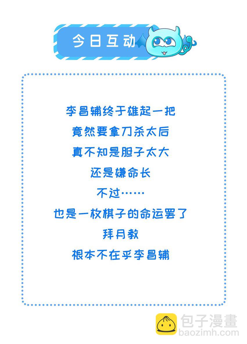 長公主她每天都想造反 - 105 宮中突襲 - 5