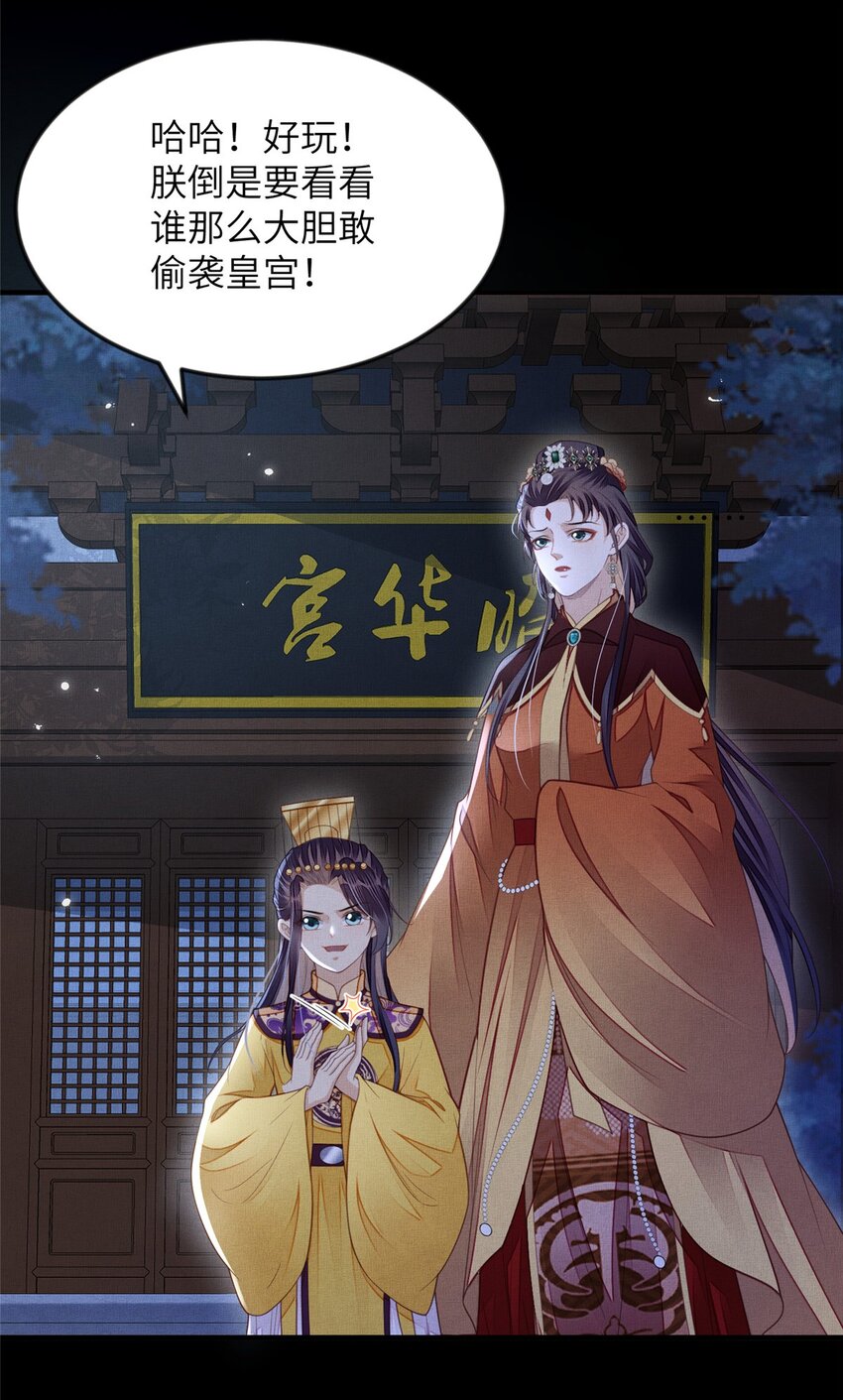 長公主她每天都想造反 - 105 宮中突襲 - 6