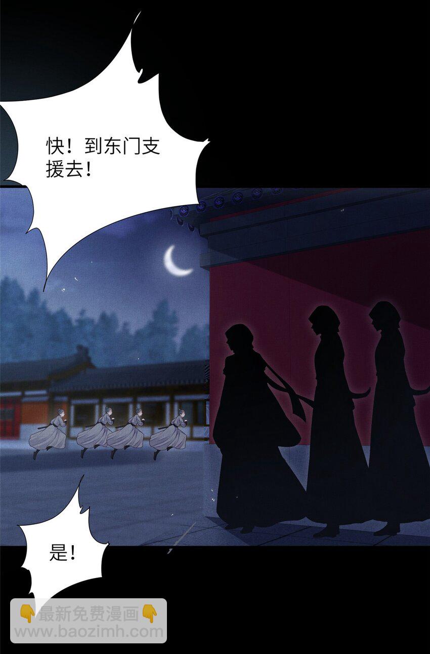 長公主她每天都想造反 - 105 宮中突襲 - 2