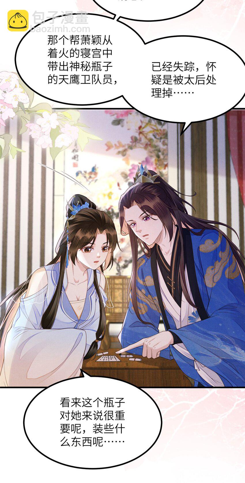 長公主她每天都想造反 - 107 虞郎的想法 - 2