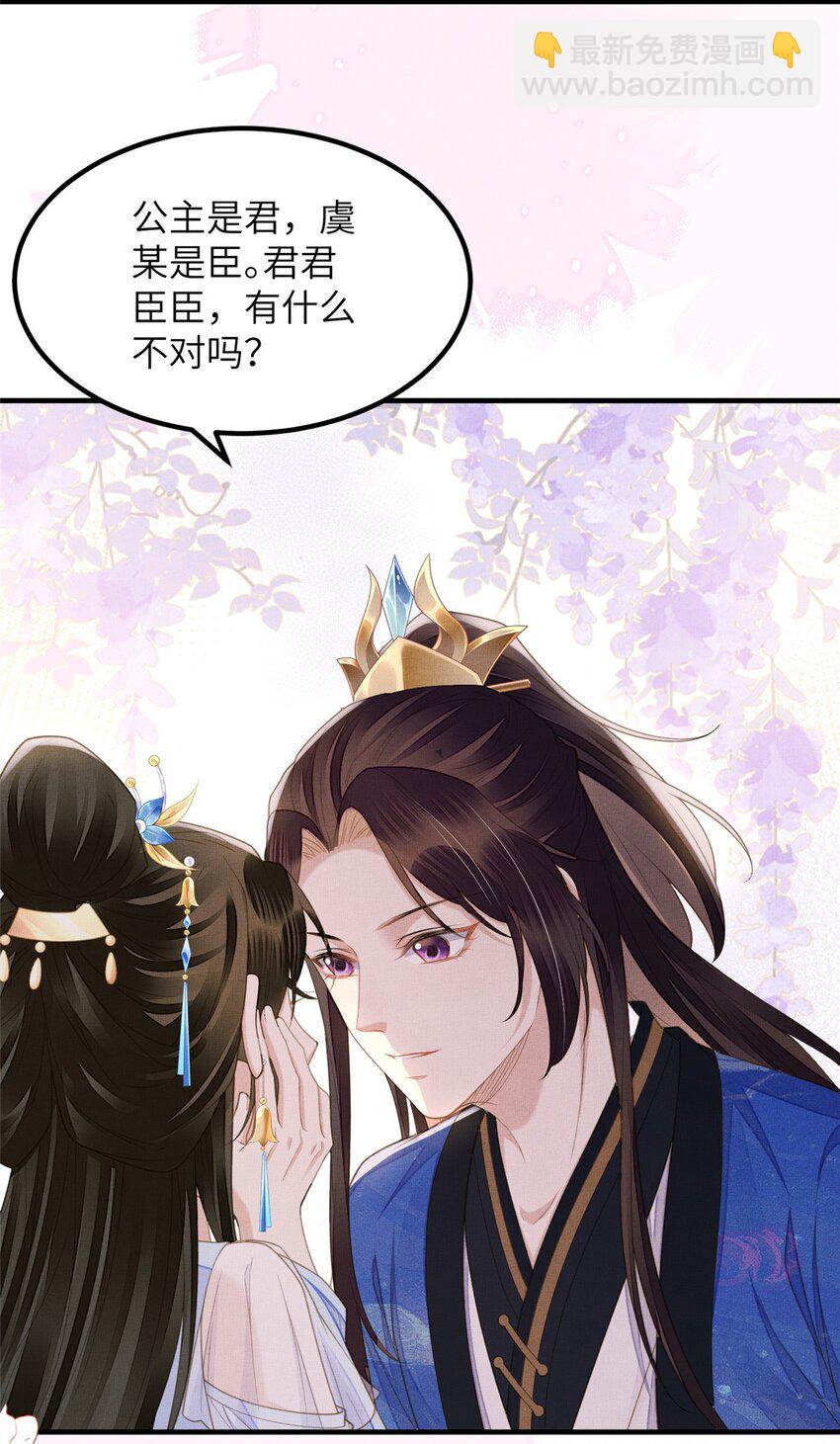 長公主她每天都想造反 - 107 虞郎的想法 - 1