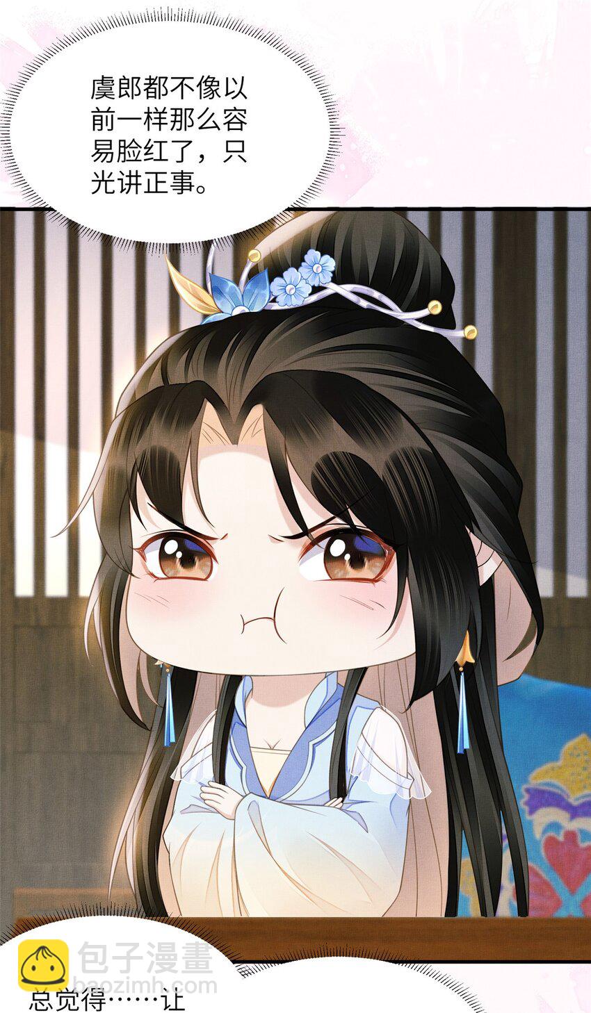 長公主她每天都想造反 - 107 虞郎的想法 - 3