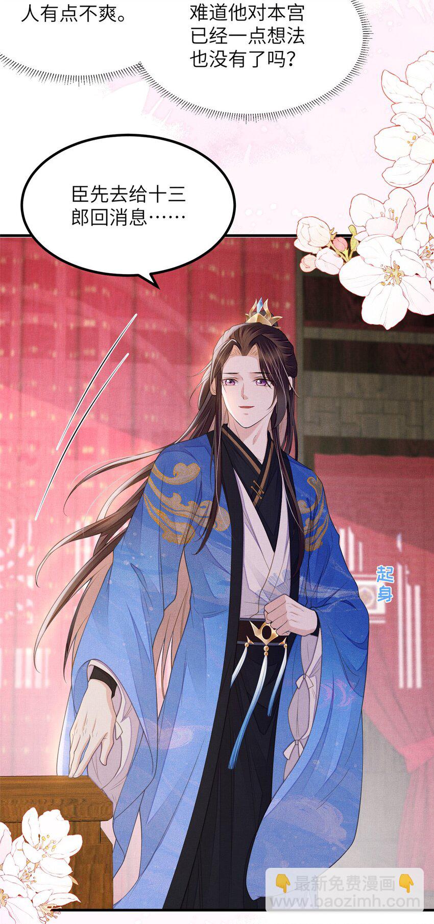 長公主她每天都想造反 - 107 虞郎的想法 - 4