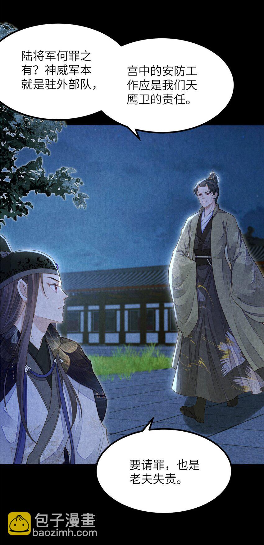 長公主她每天都想造反 - 107 虞郎的想法 - 1