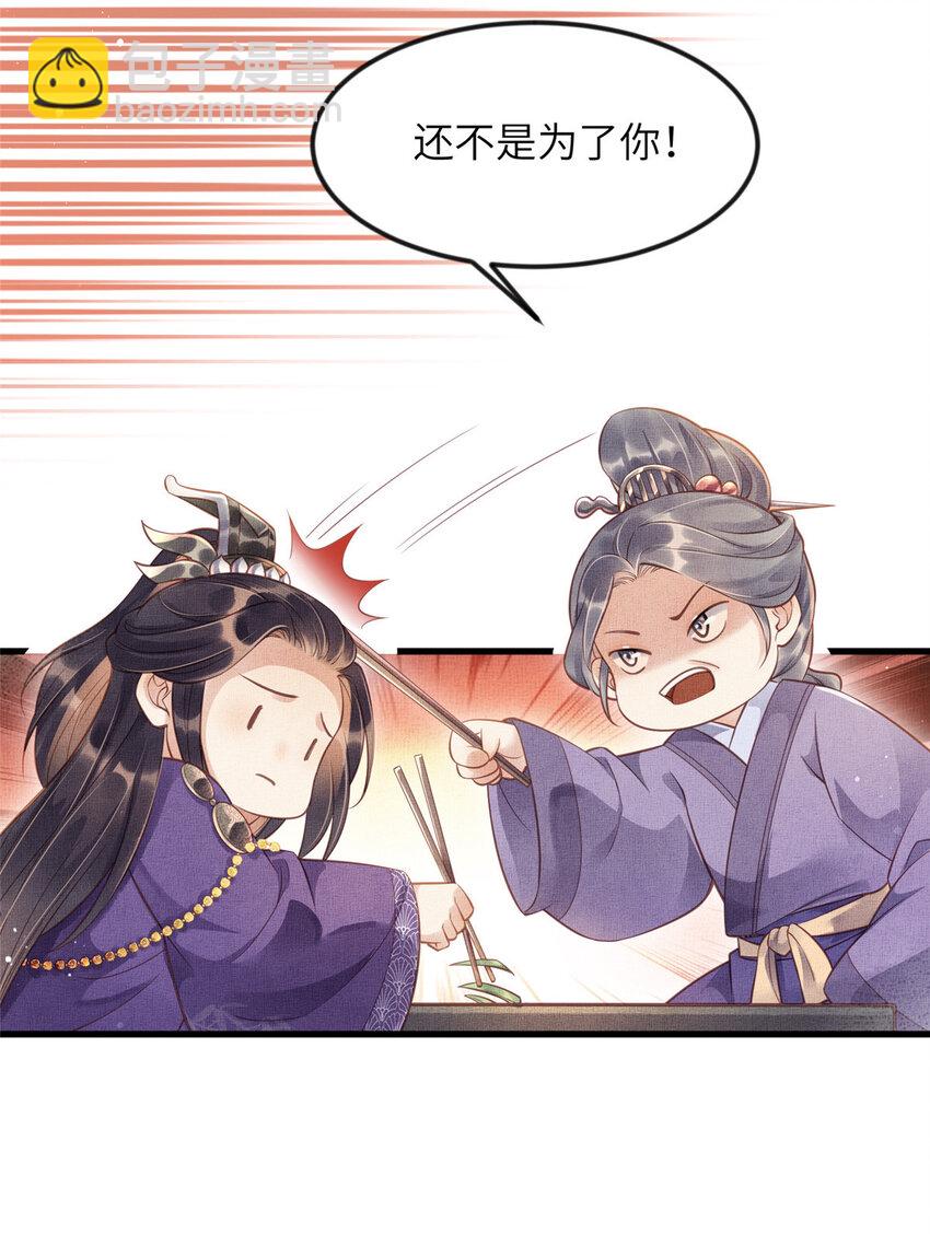 長公主她每天都想造反 - 010 給虞大人喝壯陽湯 - 5