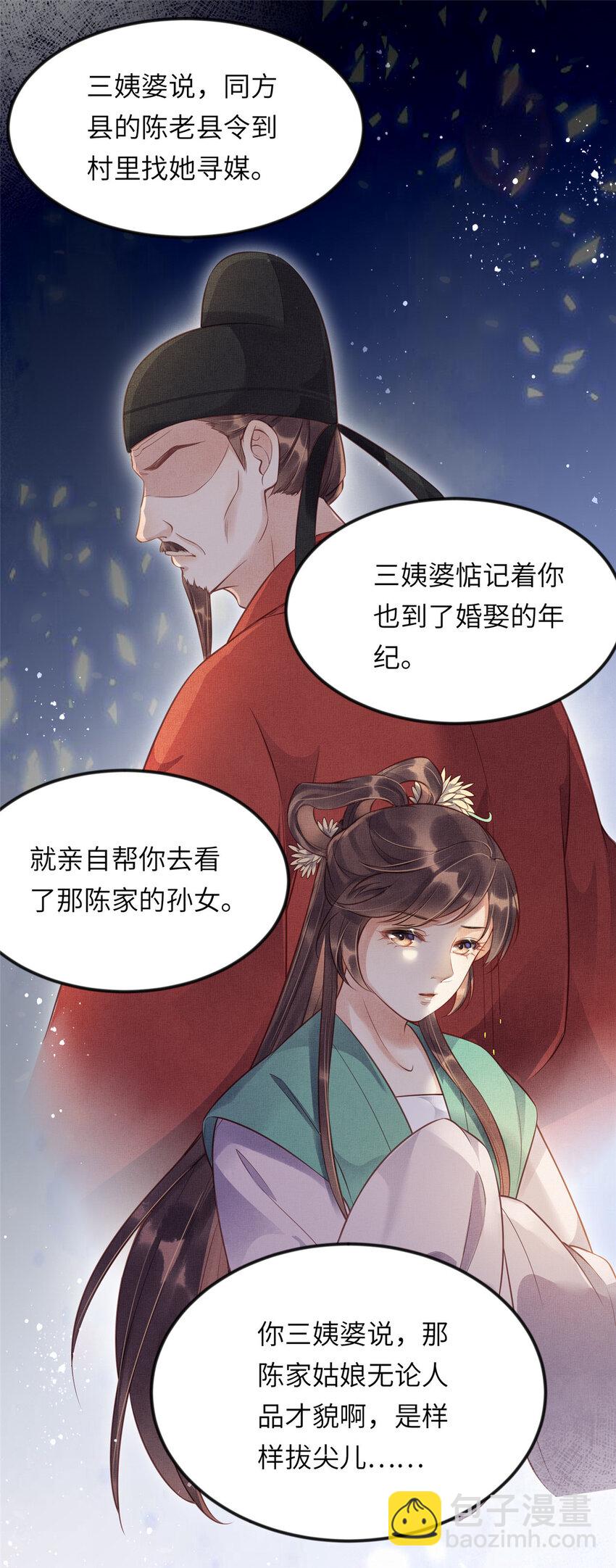 長公主她每天都想造反 - 010 給虞大人喝壯陽湯 - 6