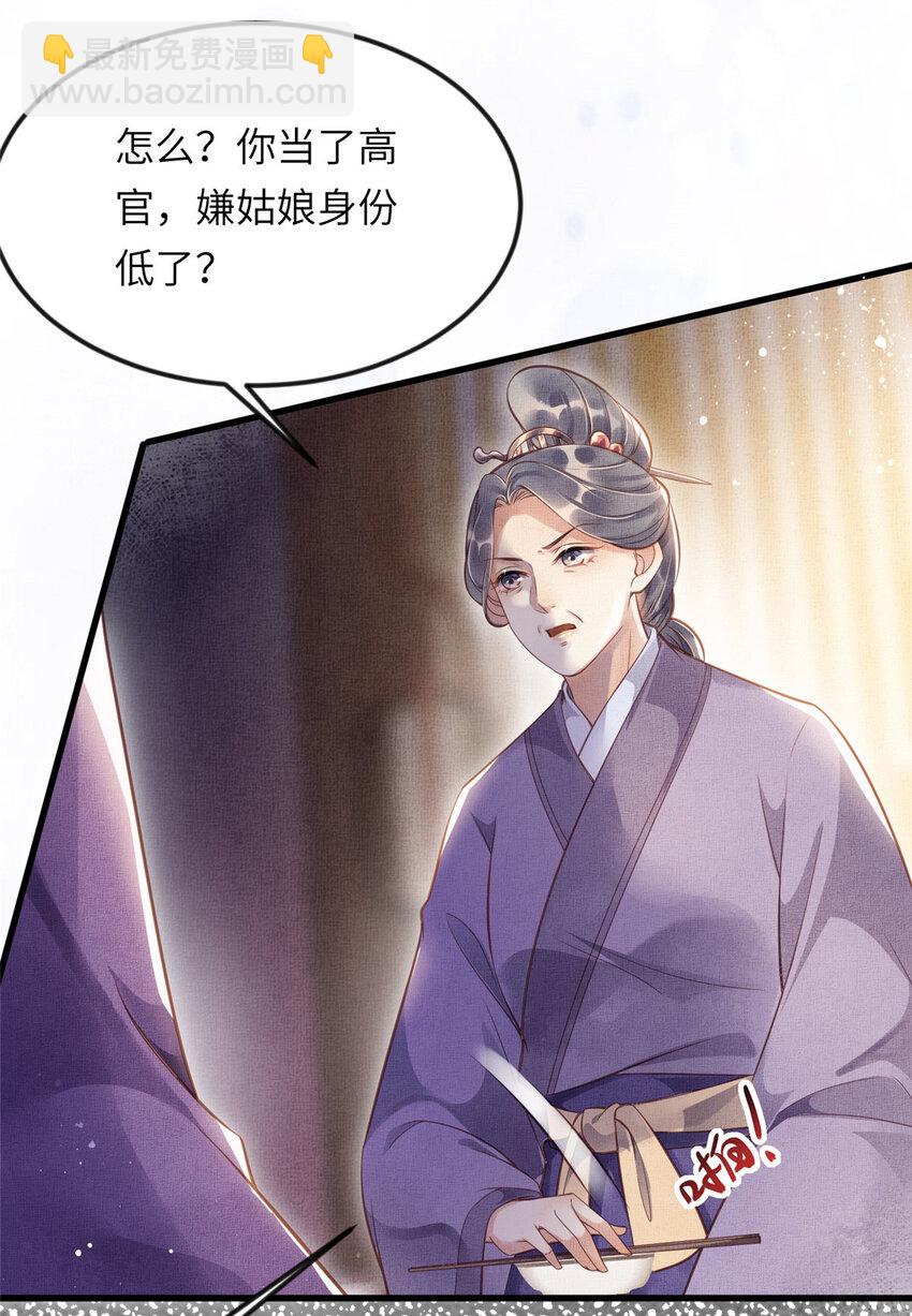 長公主她每天都想造反 - 010 給虞大人喝壯陽湯 - 8