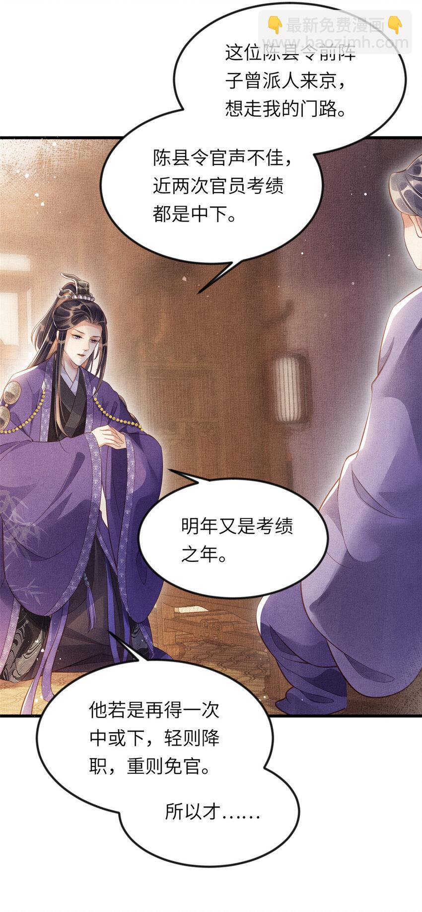 長公主她每天都想造反 - 010 給虞大人喝壯陽湯 - 2