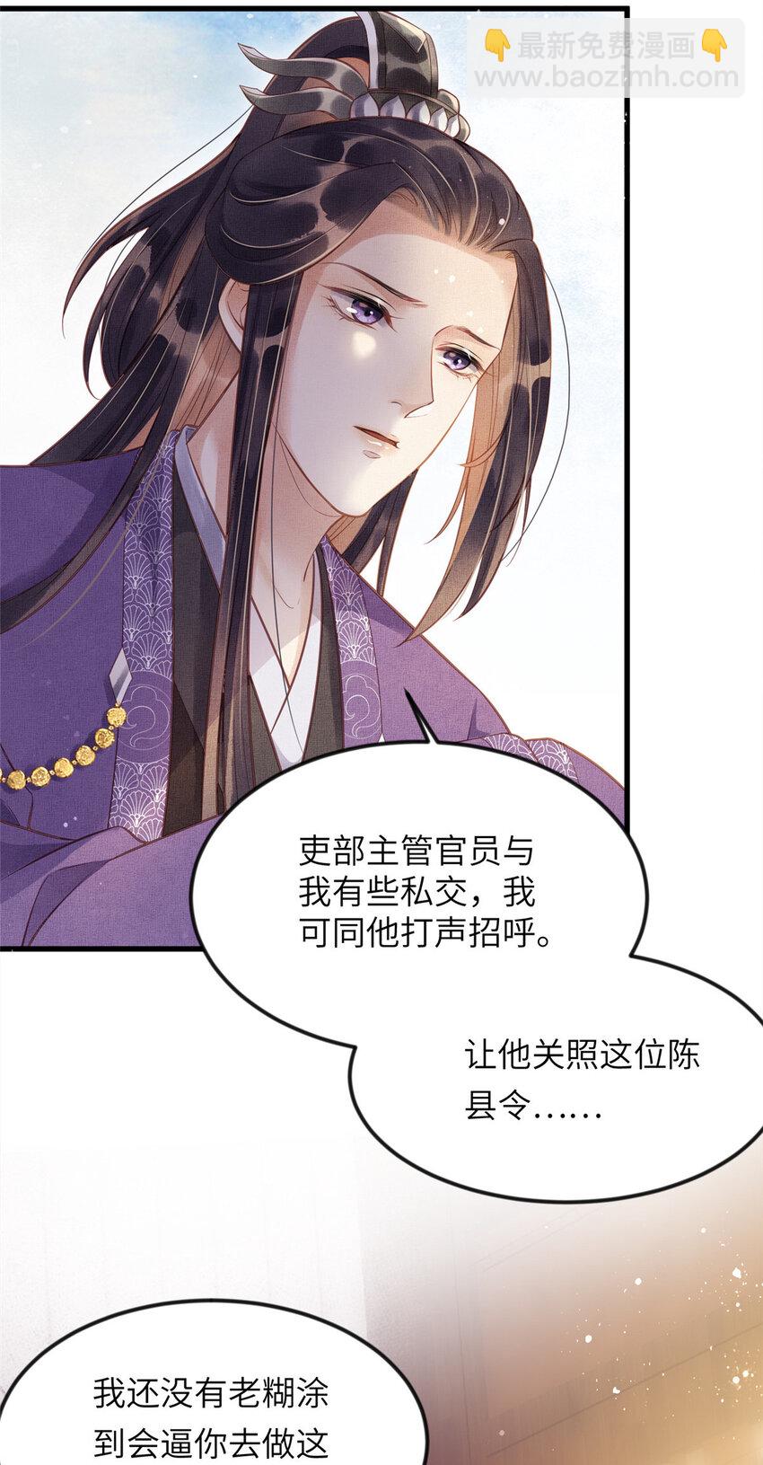 長公主她每天都想造反 - 010 給虞大人喝壯陽湯 - 4