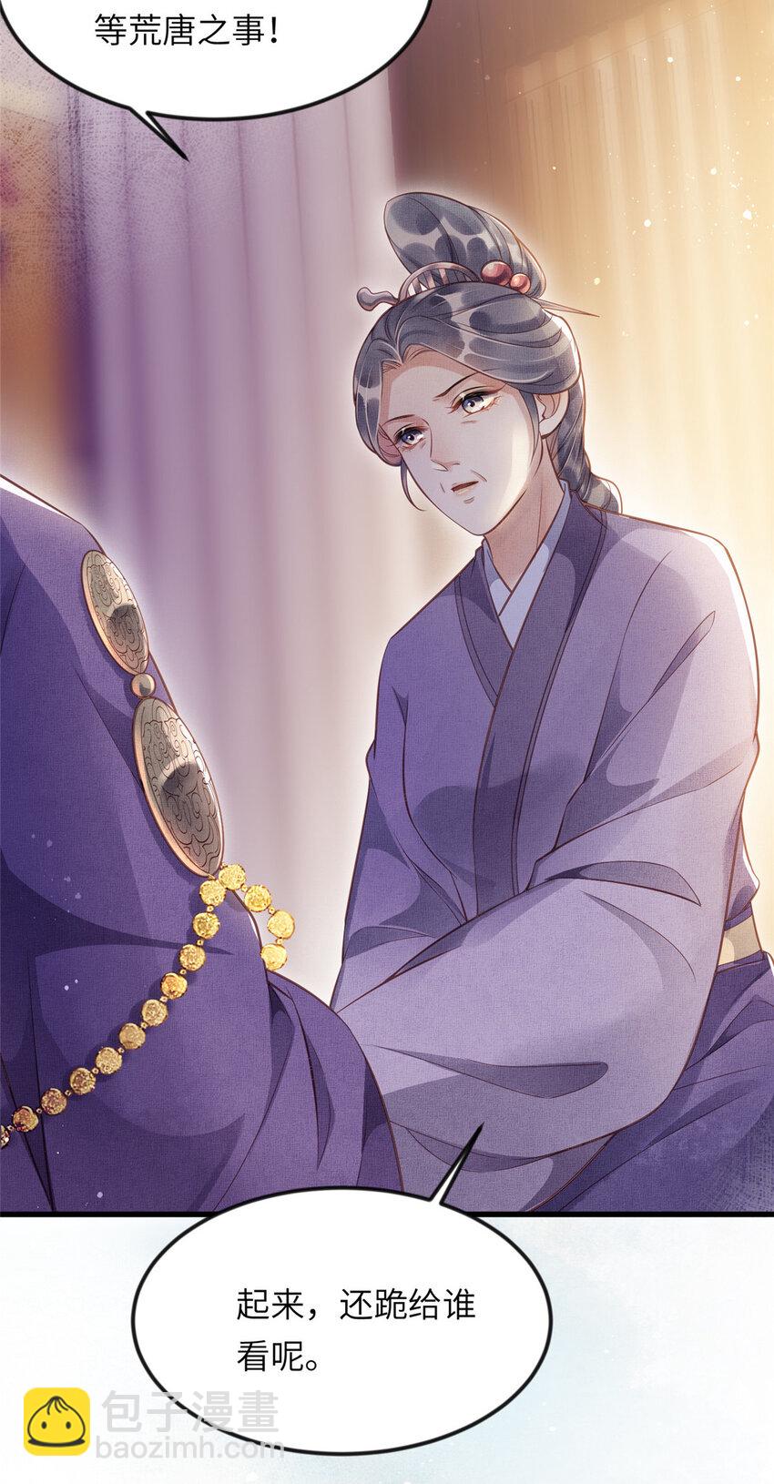 長公主她每天都想造反 - 010 給虞大人喝壯陽湯 - 5