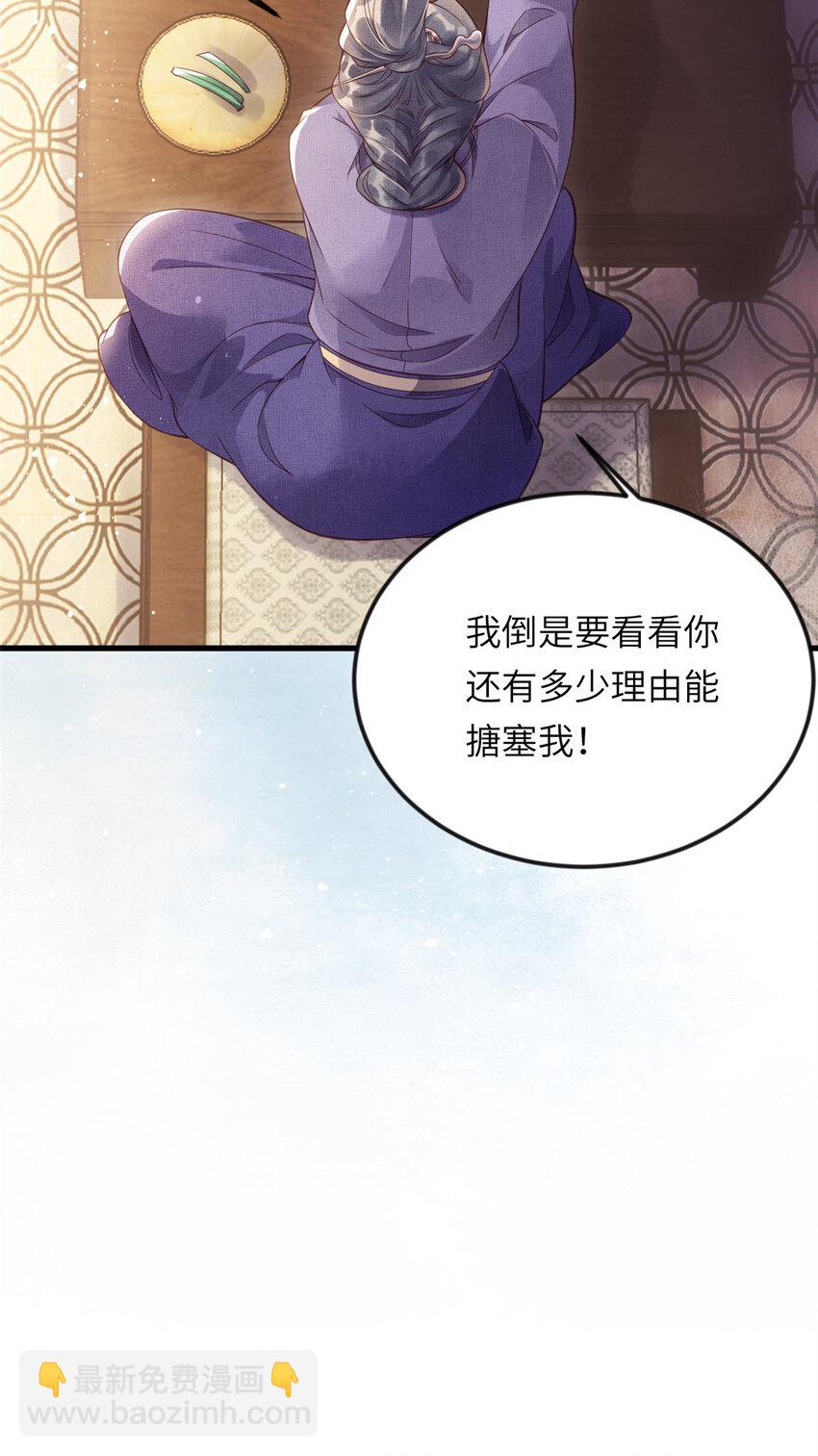 長公主她每天都想造反 - 010 給虞大人喝壯陽湯 - 7