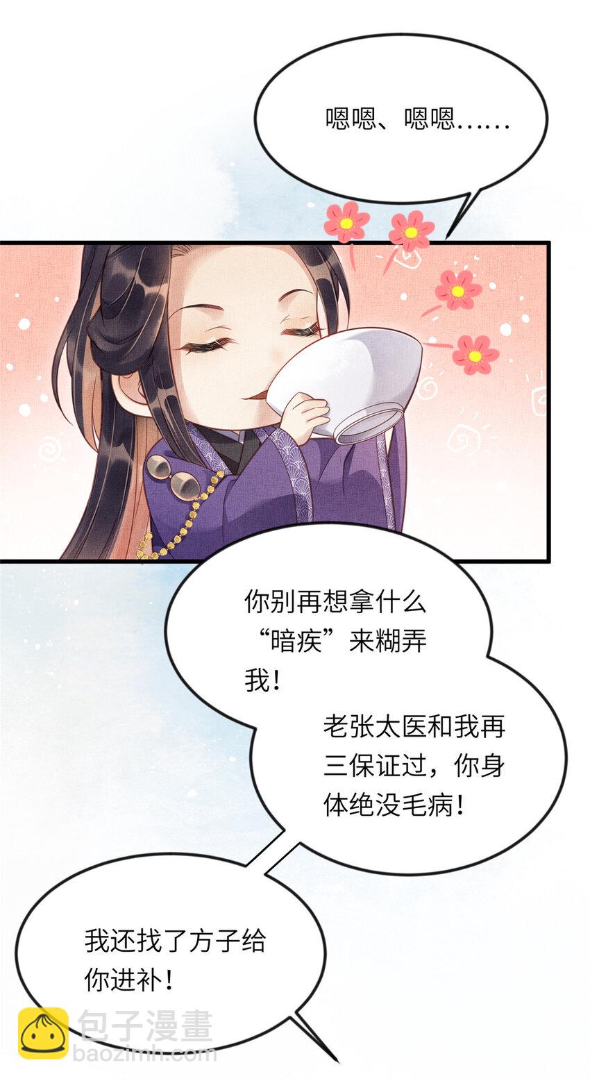 長公主她每天都想造反 - 010 給虞大人喝壯陽湯 - 8