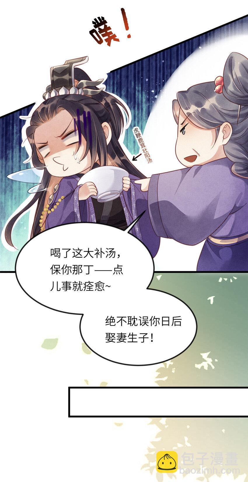 長公主她每天都想造反 - 010 給虞大人喝壯陽湯 - 1