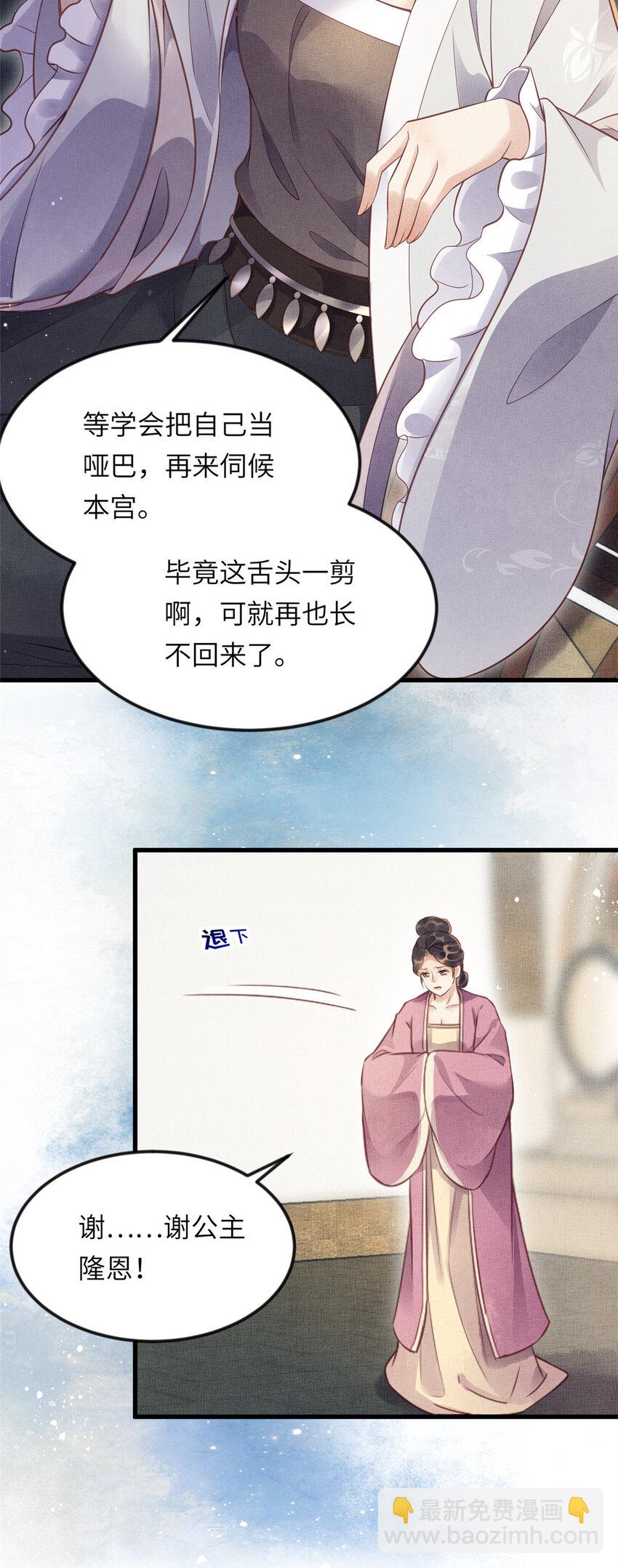 長公主她每天都想造反 - 010 給虞大人喝壯陽湯 - 6