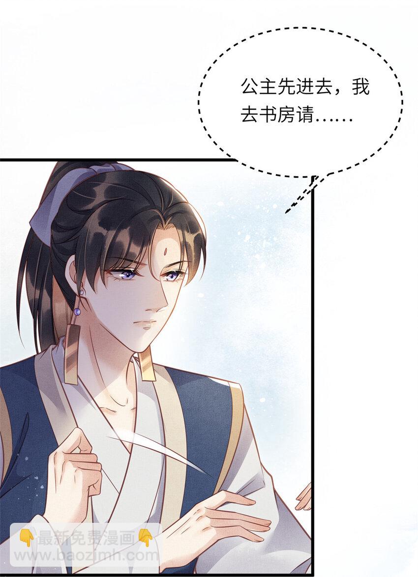 長公主她每天都想造反 - 010 給虞大人喝壯陽湯 - 2