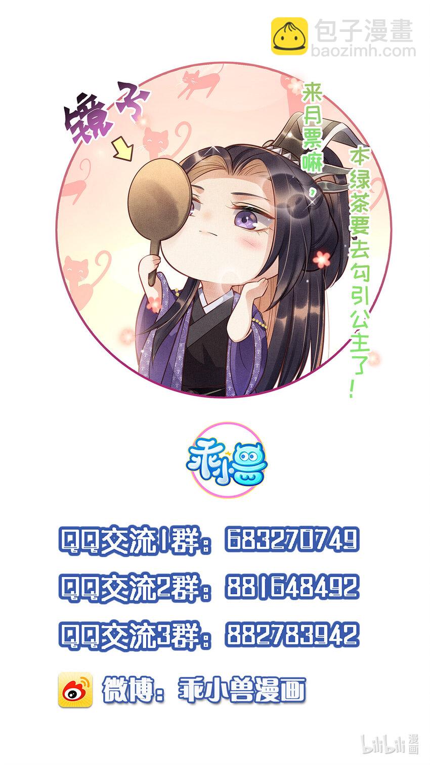 長公主她每天都想造反 - 010 給虞大人喝壯陽湯 - 8