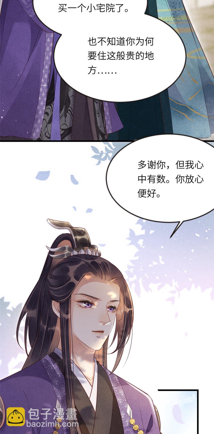 長公主她每天都想造反 - 010 給虞大人喝壯陽湯 - 5