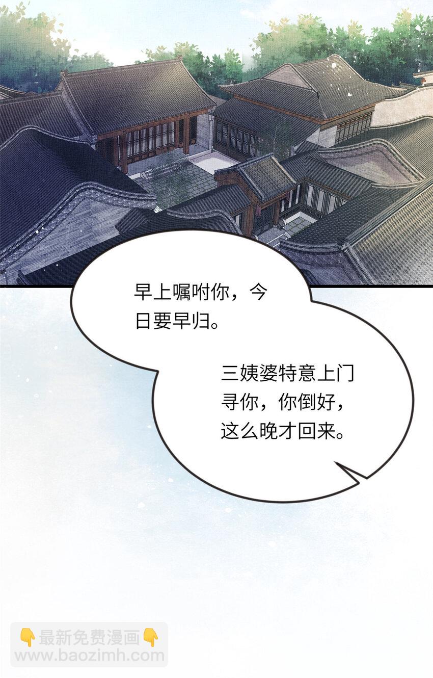 長公主她每天都想造反 - 010 給虞大人喝壯陽湯 - 7