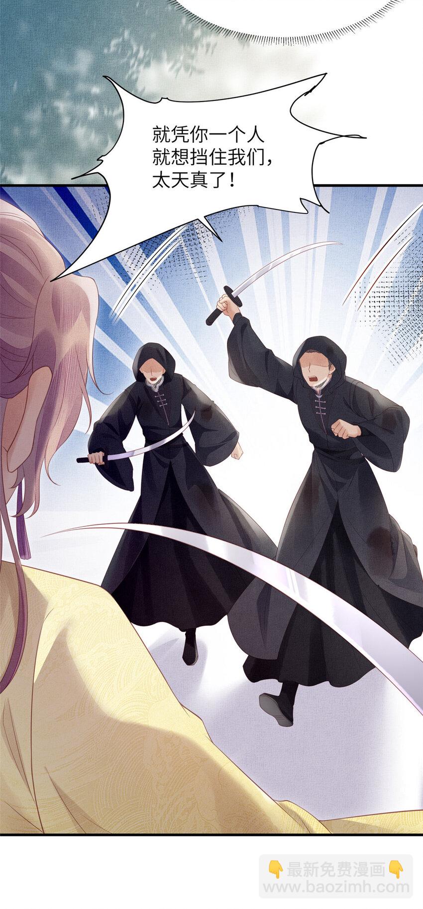 長公主她每天都想造反 - 109 虞郎遇險 - 2