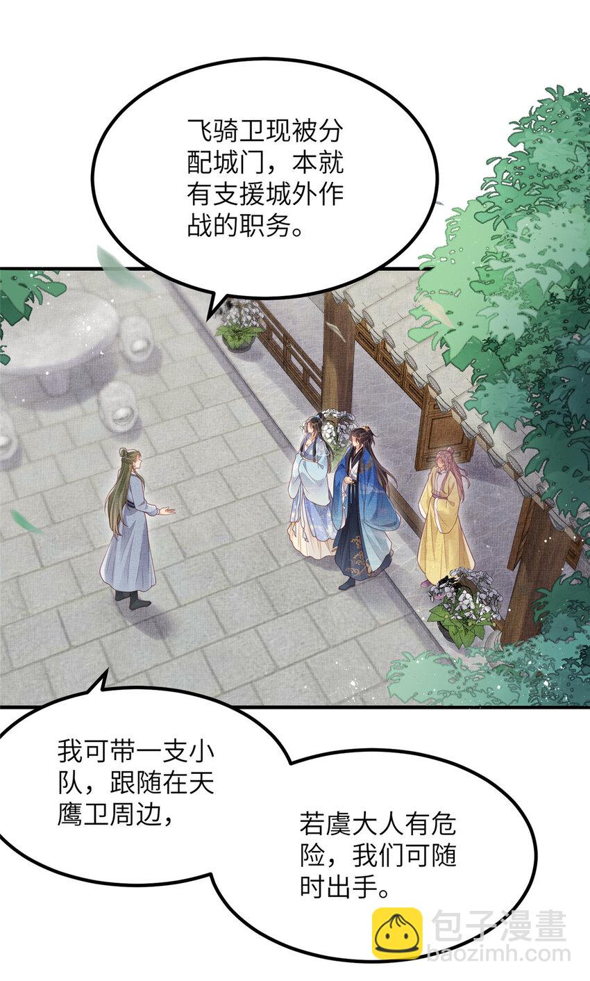 長公主她每天都想造反 - 109 虞郎遇險 - 3