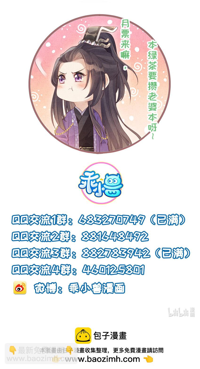 長公主她每天都想造反 - 109 虞郎遇險 - 3