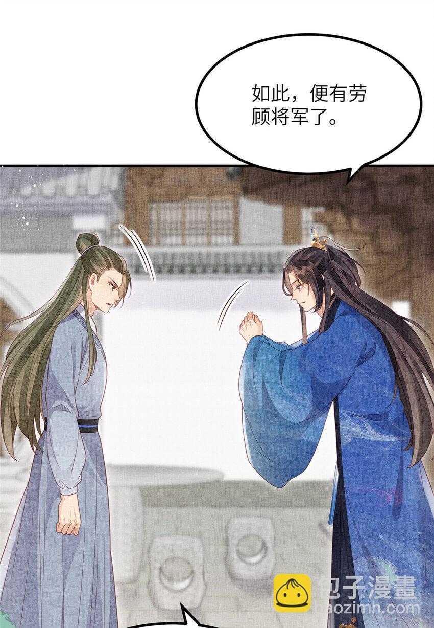 長公主她每天都想造反 - 109 虞郎遇險 - 5